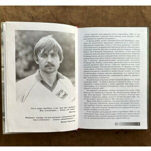 Книга «Мастер и мяч» с автографом Федора Черенкова